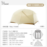 vidalido/维达利多 轻量化 双人帐篷 15D云雾白