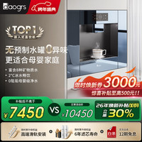 daogrs V5bx嵌入式直饮机餐边柜净饮机家用饮水机滤饮一体