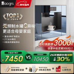 daogrs V5bx嵌入式直饮机餐边柜净饮机家用饮水机滤饮一体