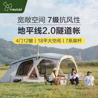 vidalido维达利多户外露营帐篷地平线隧道帐一室一厅遮光防雨防晒超大空间 地平线2.0投影布