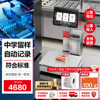 德玛仕 智慧智能厨房食堂 食安智能留样仪留样机留样秤 自动称重 食品菜品