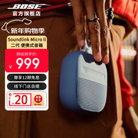 BOSE SoundLink Micro II 无线便携式音箱 暮色蓝