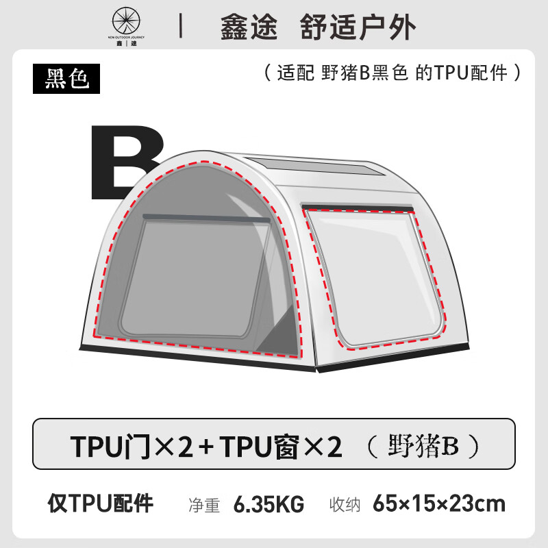 TPU配件-黑色