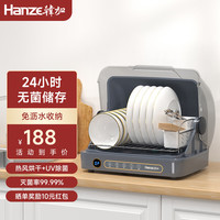 韓加 Hanze)消毒烘干一体机紫外线消毒碗柜 一星级 26L 单层架
