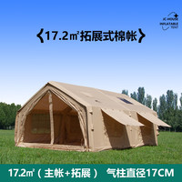  京诚豪斯 精致露营 充气帐篷+黑胶天幕