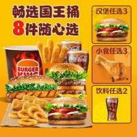 6+2畅选国王桶兑换券·1张 1次券