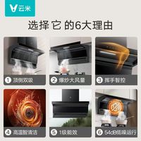 云米顶侧双吸大吸力低噪油烟机猛火液化气聚能灶智能套装家用厨房