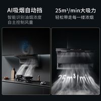 云米小灵珑顶侧双吸25m³大吸力抽油烟机AI吸烟自动挡自清洁VK712A