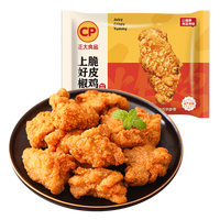  CP/正大食品 加热即食 速食冷冻品+炸鸡小食+洋葱圈  上好椒脆皮鸡260g*4袋+洋葱圈300g*4袋 2160g