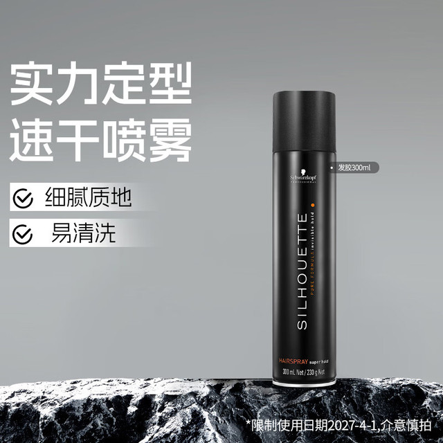 施华蔻 专业丝露华定型发胶 300ml