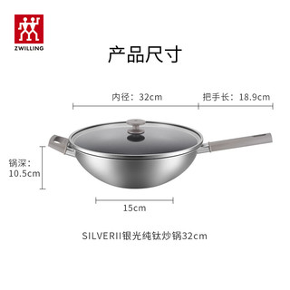  ZWILLING/双立人 纯钛超轻 不锈钢炒菜锅