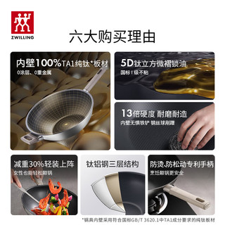  ZWILLING/双立人 纯钛超轻 不锈钢炒菜锅