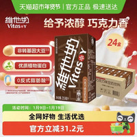 88VIP：维他奶 豆奶饮料 巧克力味250ml*24盒