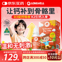 LONGWELL 婴幼儿童维生素d3k2滴剂vd3骨骼发育0.5-18岁儿童青少年补钙15ml