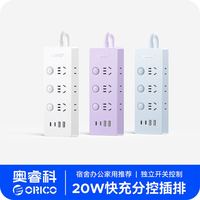 奥睿科 家用多孔分控插排带USB快充PD20W宿舍学生家用接线板插座