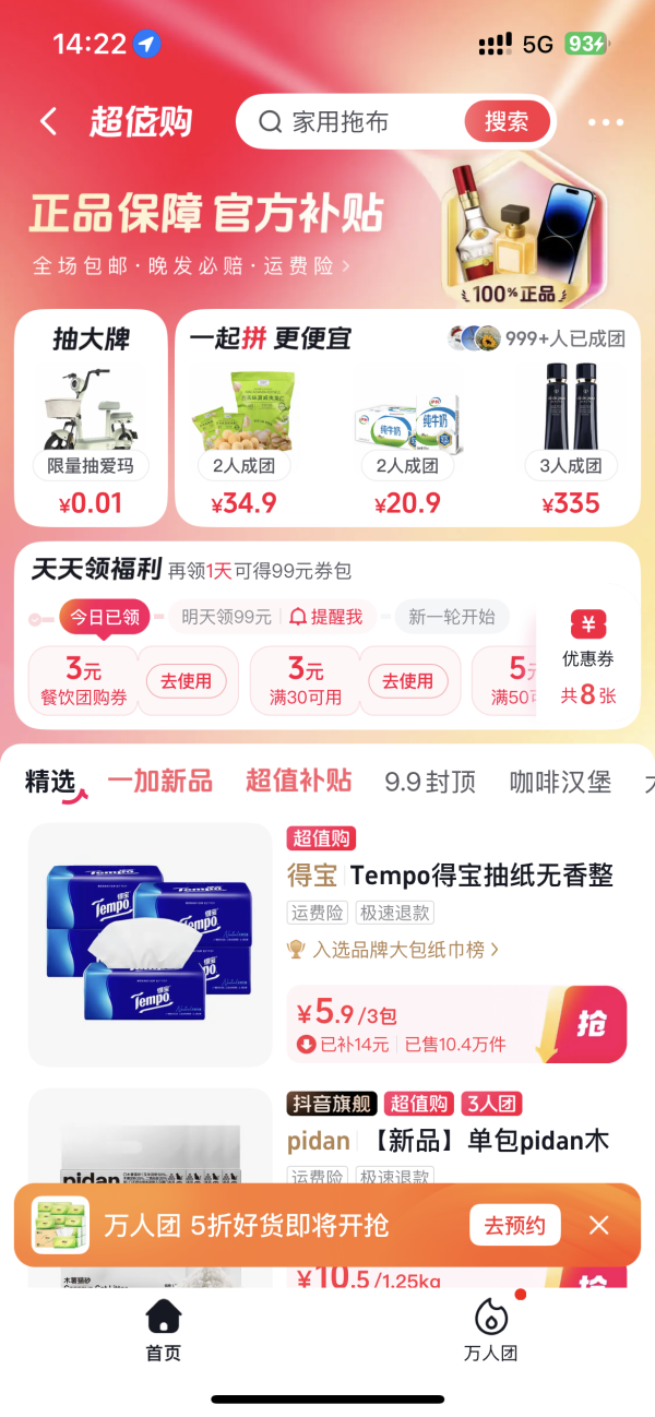 抖音超值购满6元减5元 天天再领惊喜福利券