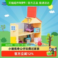 88VIP：小猪佩奇 YPPPMLSP01 玩具屋过家家玩具