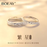 BOEAY繁星对戒款纯银999求婚戒指一对戒指女款男士钟久久 999纯银繁星对戒