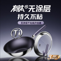 SUPOR/苏泊尔 无涂层不粘 炒锅