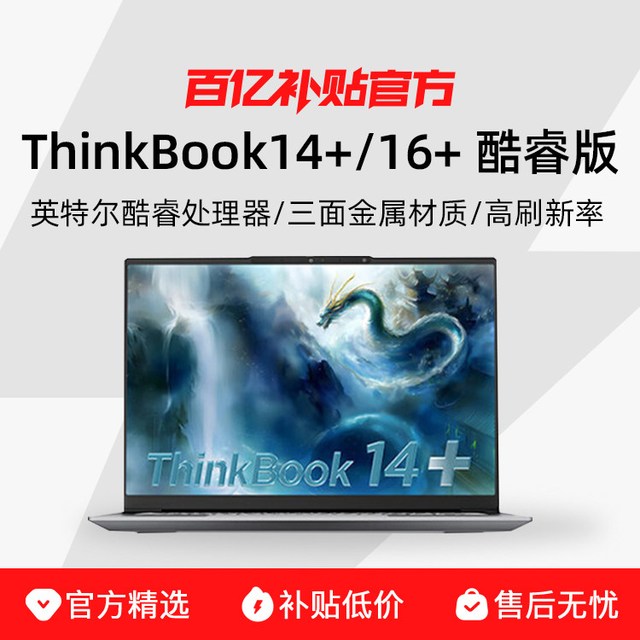 ThinkPad ThinkBook14+ 2025款 32G+1TB AI轻薄本14.5英寸3K屏120Hz