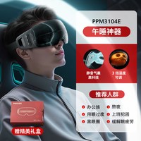 移动端：飞利浦 眼部按摩仪热敷眼睛缓解眼疲劳护眼美眼仪午睡宝新年礼物