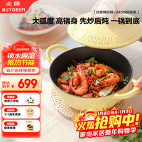 北鼎 24cm 珐琅锅 铸铁炖锅 小鹅黄