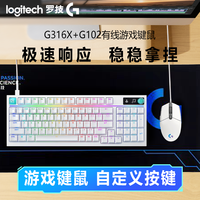 罗技G316X 8K客制化机械游戏键盘G102二代游戏鼠标宏编程有线键鼠
