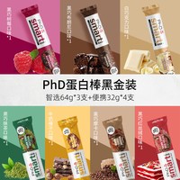 英国PhD蛋白棒黑金装乳清零食营养代餐饱腹食品能量