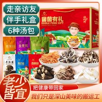 怡江黄金耳 菌菌有礼古田香菇礼盒装655g