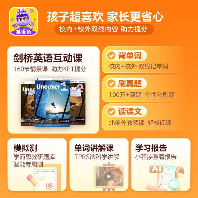 【ABC英语角】学而思英语天天练SVIP会员新课标英语教材背单词学英语 英语SVIP年卡+数学VIP年卡 英语天天练会员