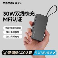 百亿补贴：摩米士 便携充电宝 自带双线 30W 10000毫安