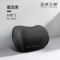 途虎 记忆棉云感亲肤头枕+两瓶玻璃水