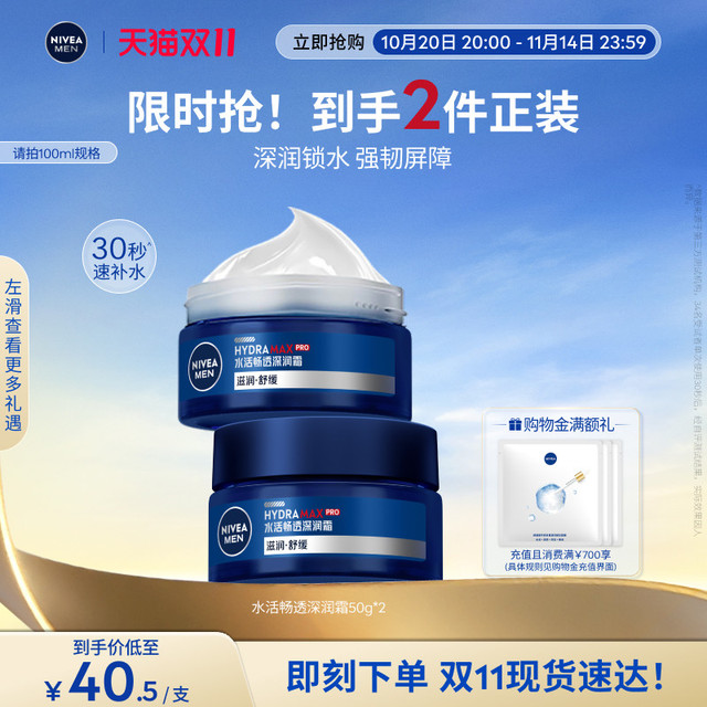 妮维雅 男士深润霜秋冬滋润50g*2瓶