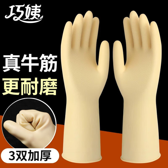巧姨 牛筋橡胶家务洗碗手套加厚耐用 3双-本色加厚 M中码