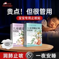 Akasugu 爱舒屋小儿感冒贴儿童保健贴婴幼儿宝宝缓解感冒流鼻涕风寒宝宝贴