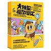 大侦探福尔摩比·第1辑 4册 思维进阶故事书儿童侦探绘本漫画