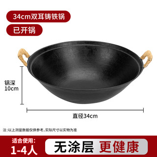 金存章丘铸铁锅炒锅无涂层炒菜锅炖锅不易粘老式家用圆底双耳生铁34cm 双耳铸铁锅+木盖 34cm