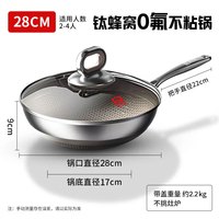 康巴赫 第七代 真钛蜂窝炒锅 28cm