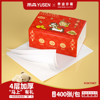  yusen/雨森 加厚 抽纸