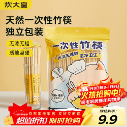 炊大皇 一次性竹筷 独立包装 110双