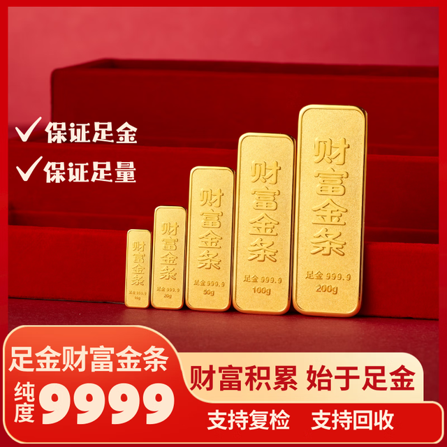 今日必买：GXGOLD G 京东金融广西金融 财富金条 10g