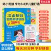 【3-8岁】汉语拼音自然拼读训练识字幼小衔接点读发声书(充电款)