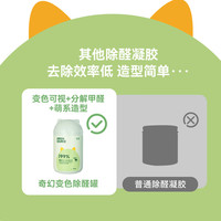 绿之源除甲醛变色凝胶果冻魔盒除醛罐新车新房装修急入住母婴安心 4罐丨奇幻变色除醛罐丨净化70-80㎡ 330g 1盒