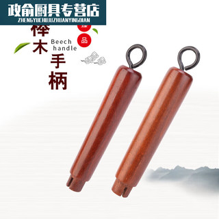  百春宝 结实 铁锅手柄