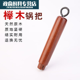  百春宝 结实 铁锅手柄