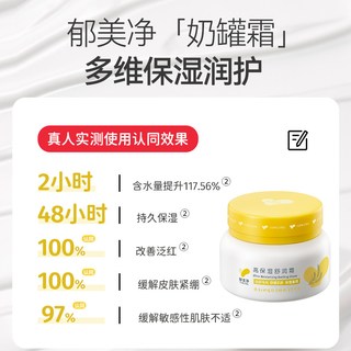 郁美净奶罐霜200g大白罐高保湿鲜奶面霜宝宝滋润补水儿童润肤秋冬
