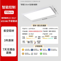 木林森照明 小白灯高显色智能吸顶灯客厅灯 铝材无缝隙款 120W 110cm