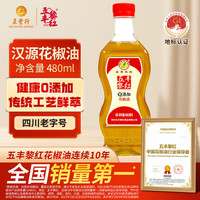 PLUS会员：五丰黎红 汉源花椒油480ml
