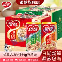 银鹭 桂圆莲子八宝粥 360g罐 低糖整箱速食粥 营养早餐