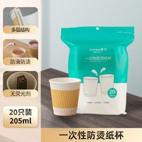 茶花(CHAHUA)一次性杯子防烫防漏家用加厚双层茶杯纸杯子热饮杯咖啡杯食品级 【205ML】20只1包 双层隔热 一包